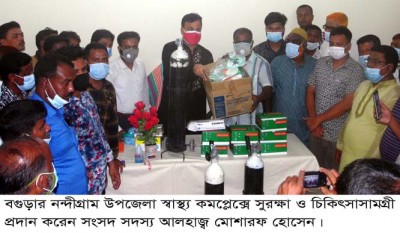 নন্দীগ্রামে চিকিৎসা সামগ্রী প্রদান করলেন এমপি মোশারফ হোসেন